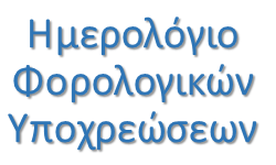 Ημερολόγιο